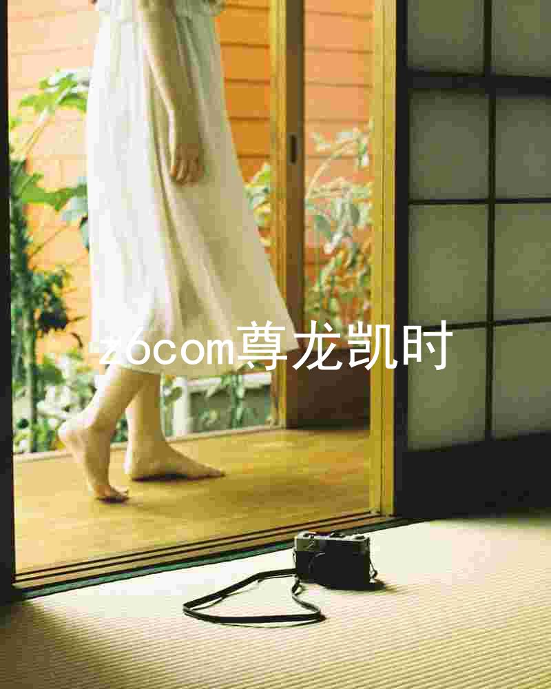 z6com尊龙凯时